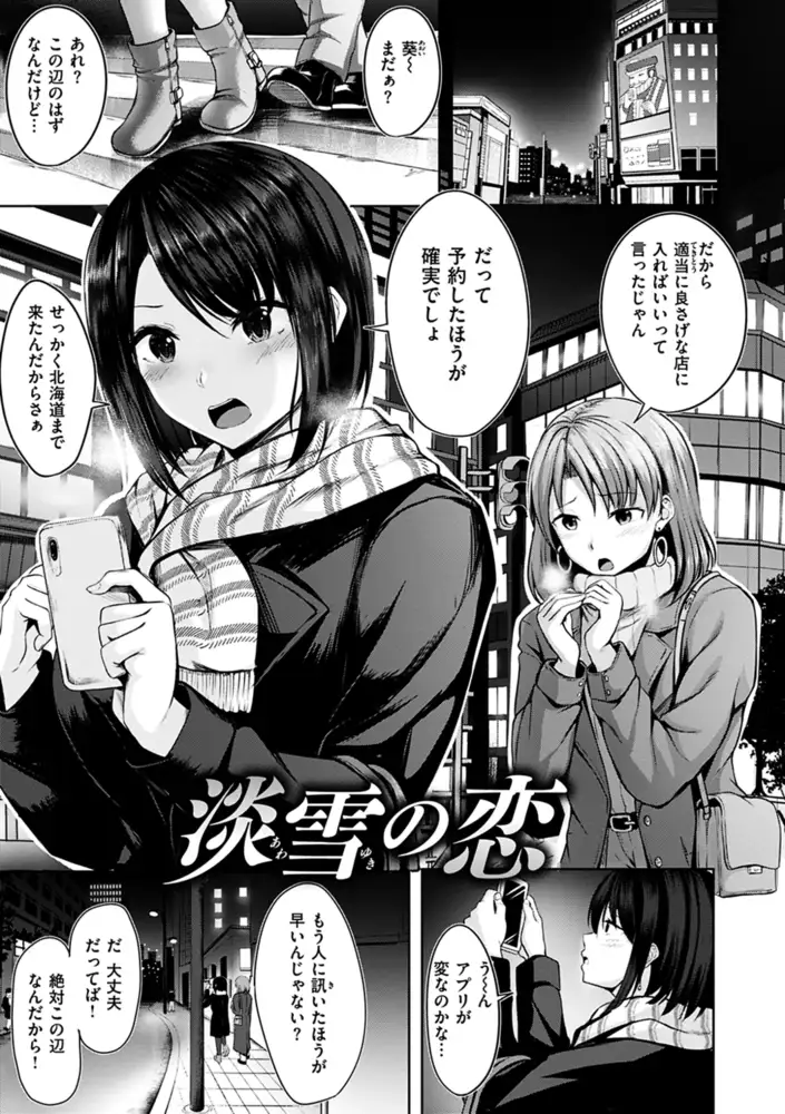 初恋シースルー エロ漫画 サンプル画像 #2