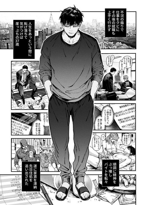 K子と病みおじ・派 エロ漫画 サンプル画像 #1