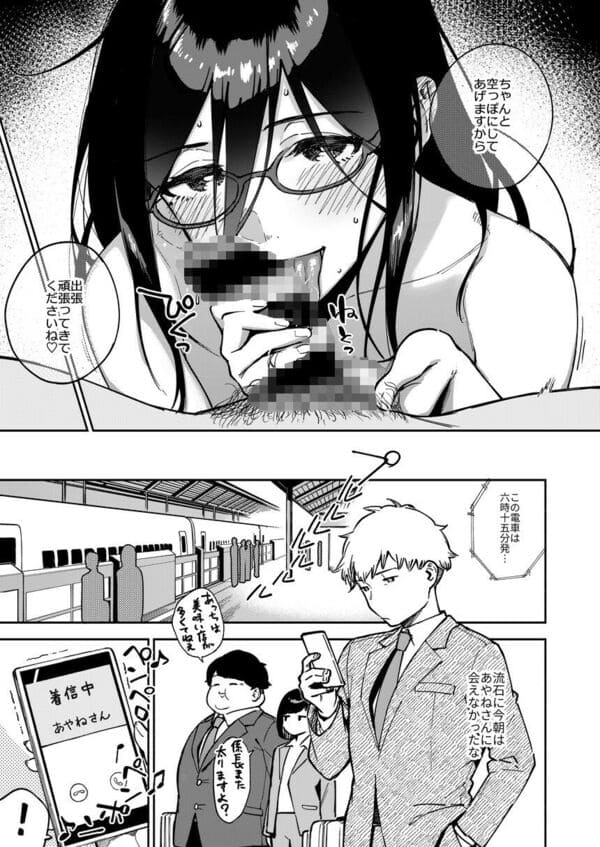 となりのあやねさん いたずら自撮りとお仕置きえっち編 エロ漫画 サンプル画像 #3