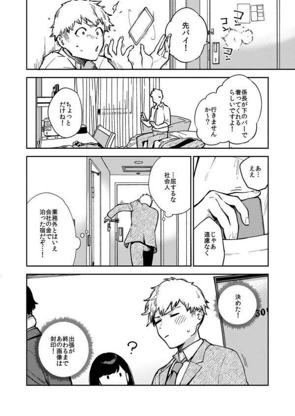 となりのあやねさん いたずら自撮りとお仕置きえっち編 エロ漫画 サンプル画像 #8