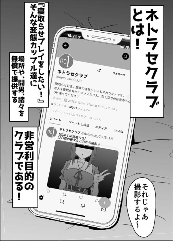 ネトラセクラブ エロ漫画 サンプル画像 #1
