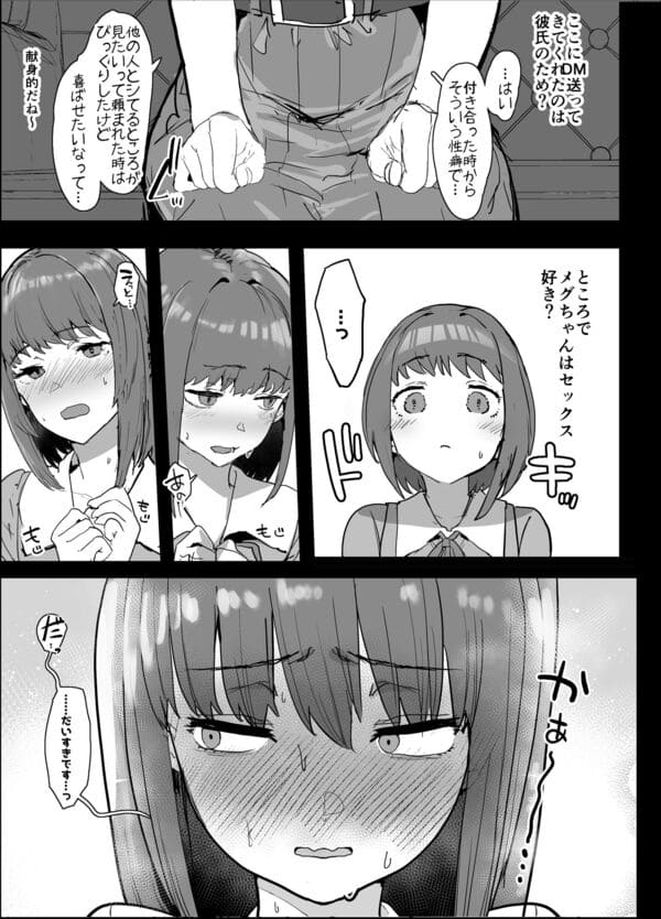 ネトラセクラブ エロ漫画 サンプル画像 #3