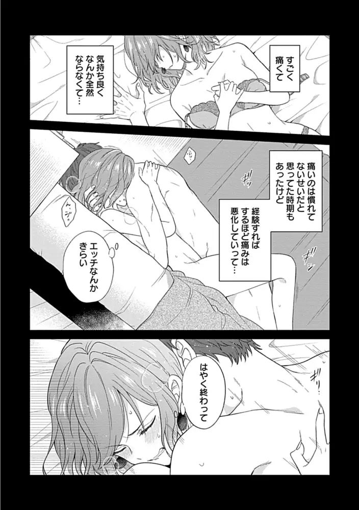 幼なじみバーテンダーと始める快感レッスン エロ漫画 サンプル画像 #2
