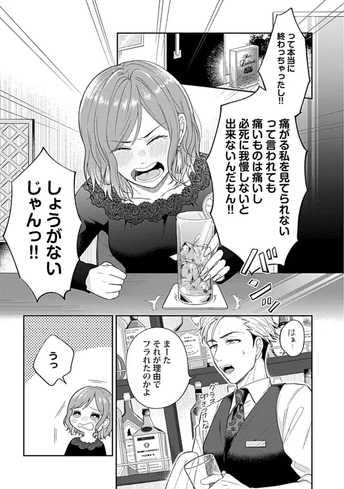幼なじみバーテンダーと始める快感レッスン エロ漫画 サンプル画像 #3