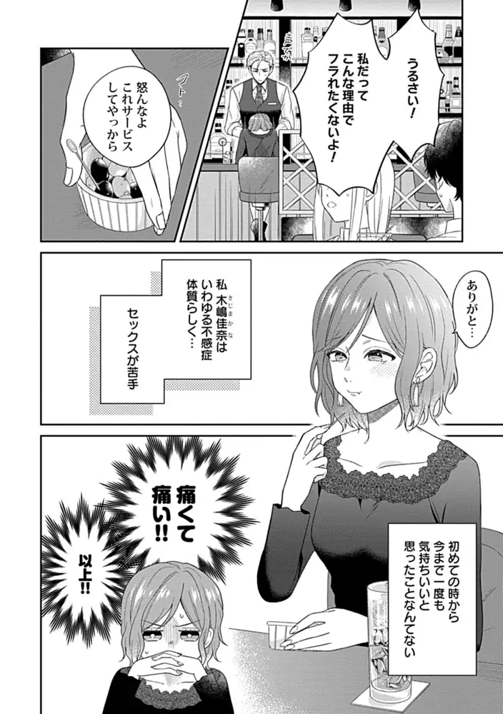 幼なじみバーテンダーと始める快感レッスン エロ漫画 サンプル画像 #4