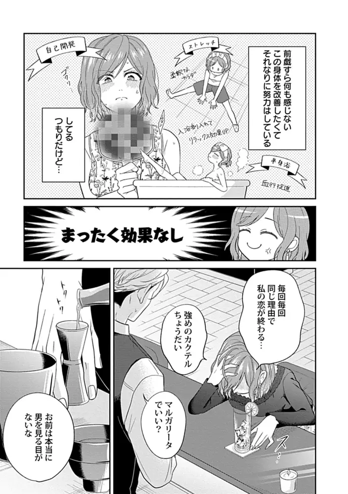 幼なじみバーテンダーと始める快感レッスン エロ漫画 サンプル画像 #5