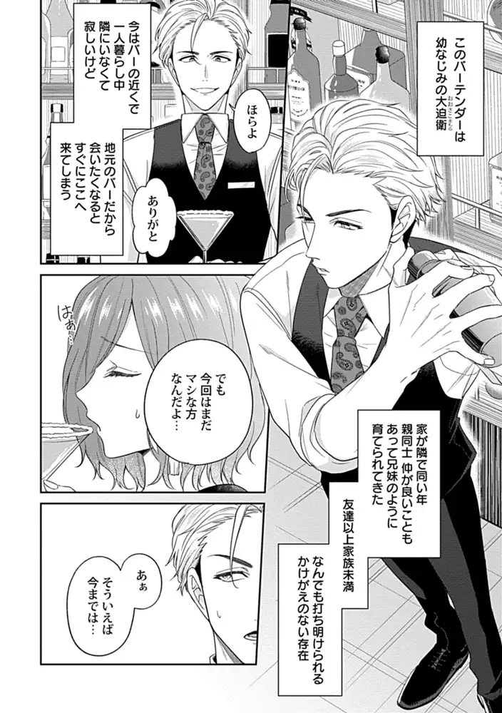 幼なじみバーテンダーと始める快感レッスン エロ漫画 サンプル画像 #6