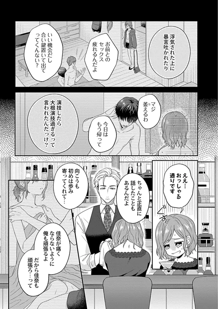 幼なじみバーテンダーと始める快感レッスン エロ漫画 サンプル画像 #7