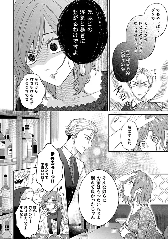 幼なじみバーテンダーと始める快感レッスン エロ漫画 サンプル画像 #8
