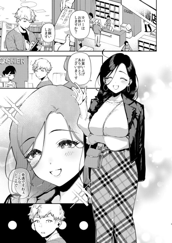 となりのあやねさん 出先でばったり編 エロ漫画 サンプル画像 #1