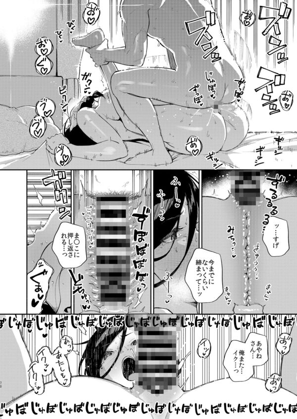 となりのあやねさん 出先でばったり編 エロ漫画 サンプル画像 #10