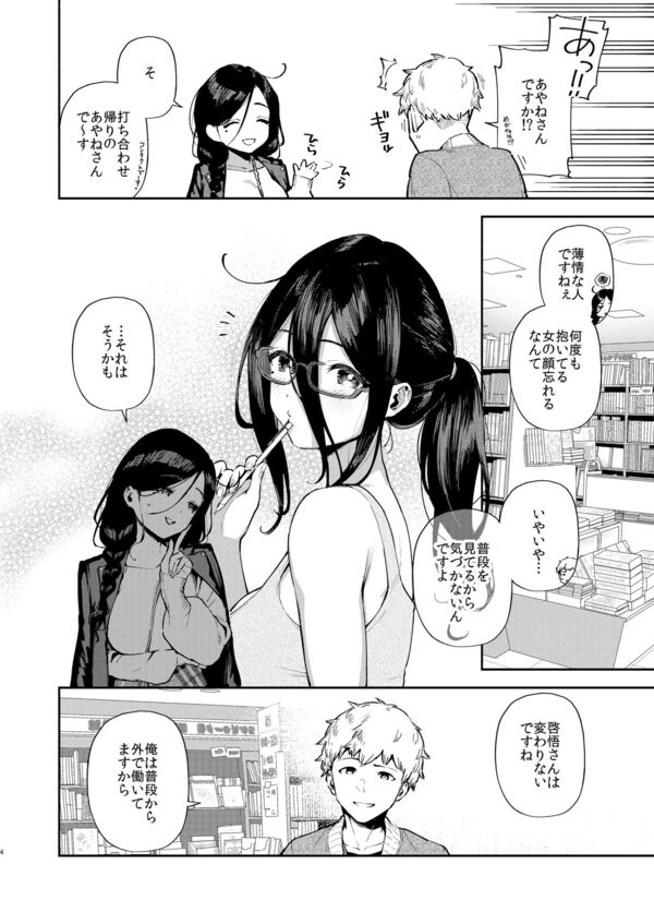 となりのあやねさん 出先でばったり編 エロ漫画 サンプル画像 #2