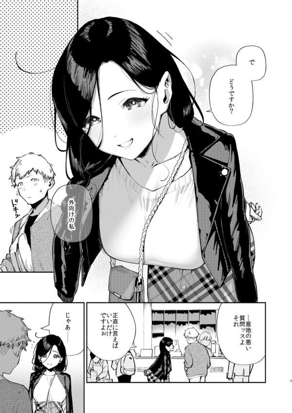となりのあやねさん 出先でばったり編 エロ漫画 サンプル画像 #3