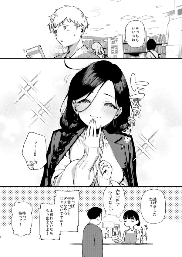 となりのあやねさん 出先でばったり編 エロ漫画 サンプル画像 #4