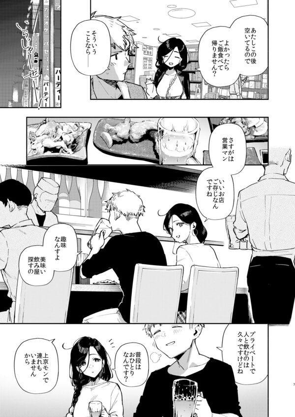となりのあやねさん 出先でばったり編 エロ漫画 サンプル画像 #5