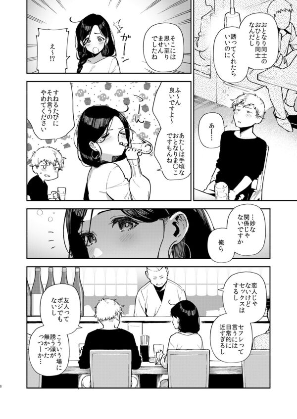 となりのあやねさん 出先でばったり編 エロ漫画 サンプル画像 #6