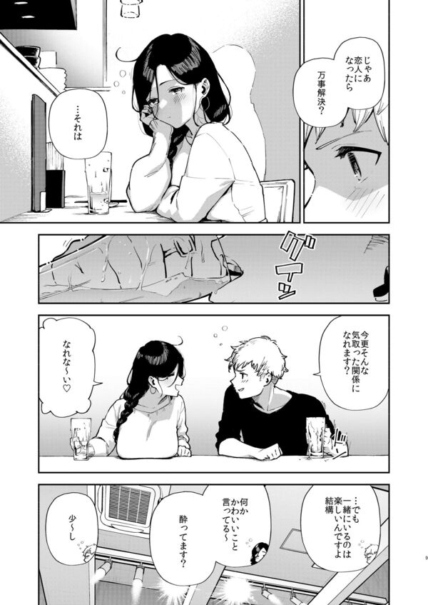となりのあやねさん 出先でばったり編 エロ漫画 サンプル画像 #7