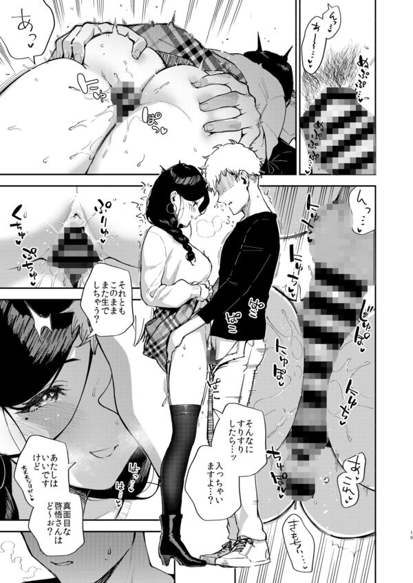 となりのあやねさん 出先でばったり編 エロ漫画 サンプル画像 #8