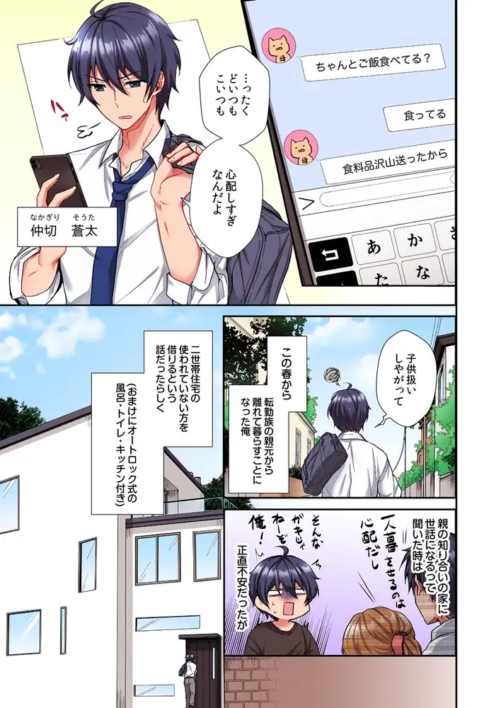 アソコに不時着→即H〜アイツの姉貴面がとろとろになるまで〜（フルカラー） エロ漫画 サンプル画像 #2