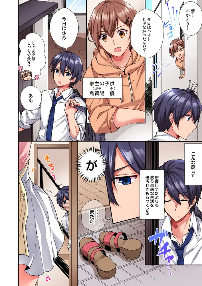 アソコに不時着→即H〜アイツの姉貴面がとろとろになるまで〜（フルカラー） エロ漫画 サンプル画像 #3