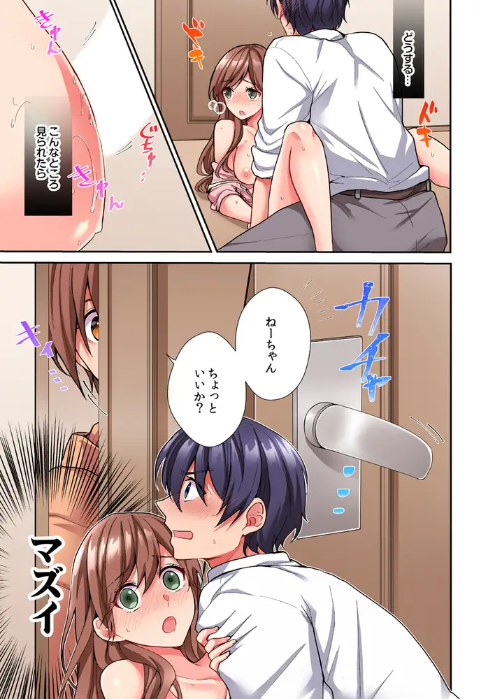 アソコに不時着→即H〜アイツの姉貴面がとろとろになるまで〜（フルカラー） エロ漫画 サンプル画像 #4