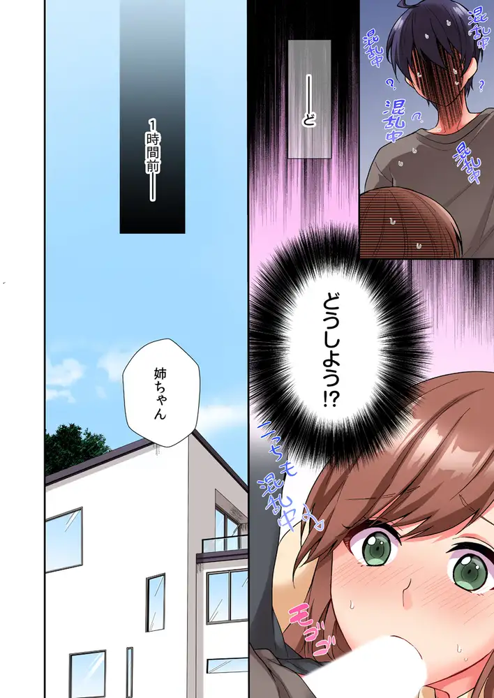 アソコに不時着→即H〜アイツの姉貴面がとろとろになるまで〜（フルカラー） エロ漫画 サンプル画像 #9