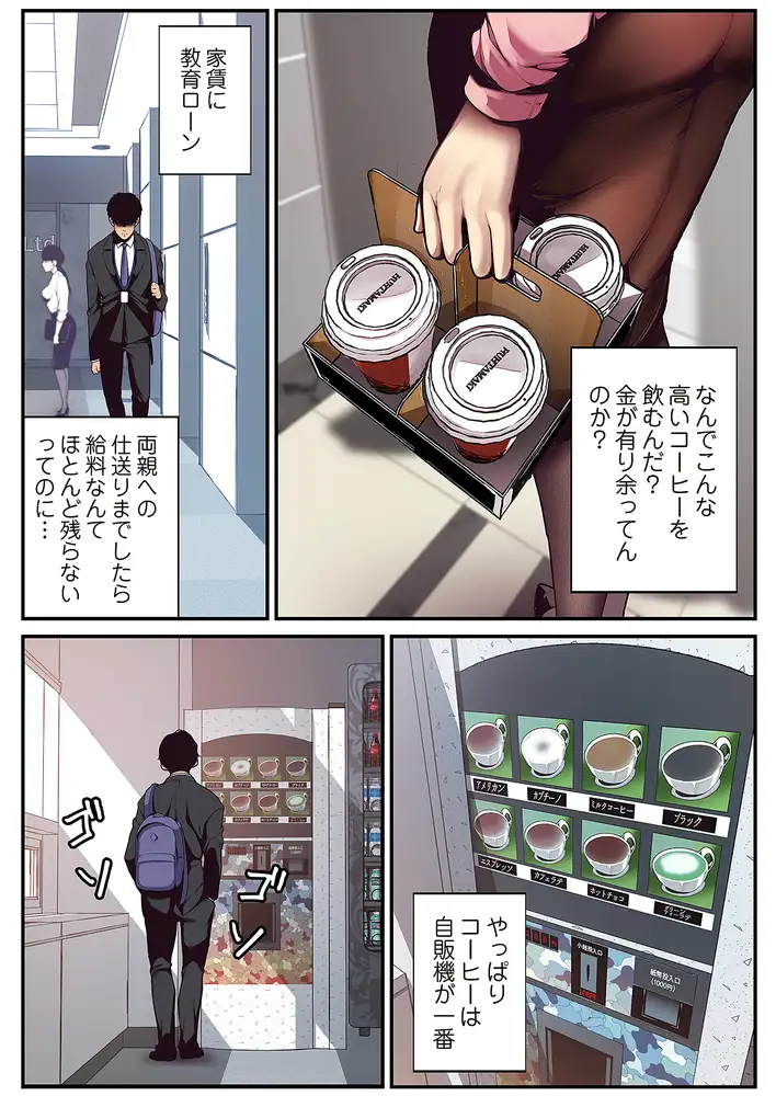 すばらしき新世界 エロ漫画 サンプル画像 #11