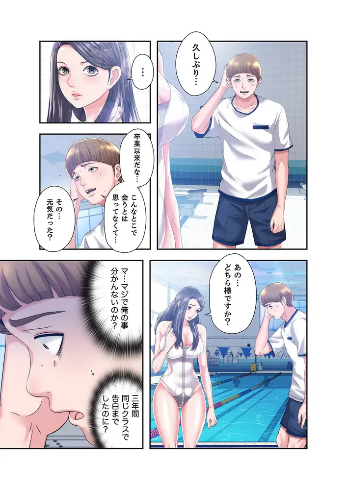 パラダイス・プール エロ漫画 サンプル画像 #4