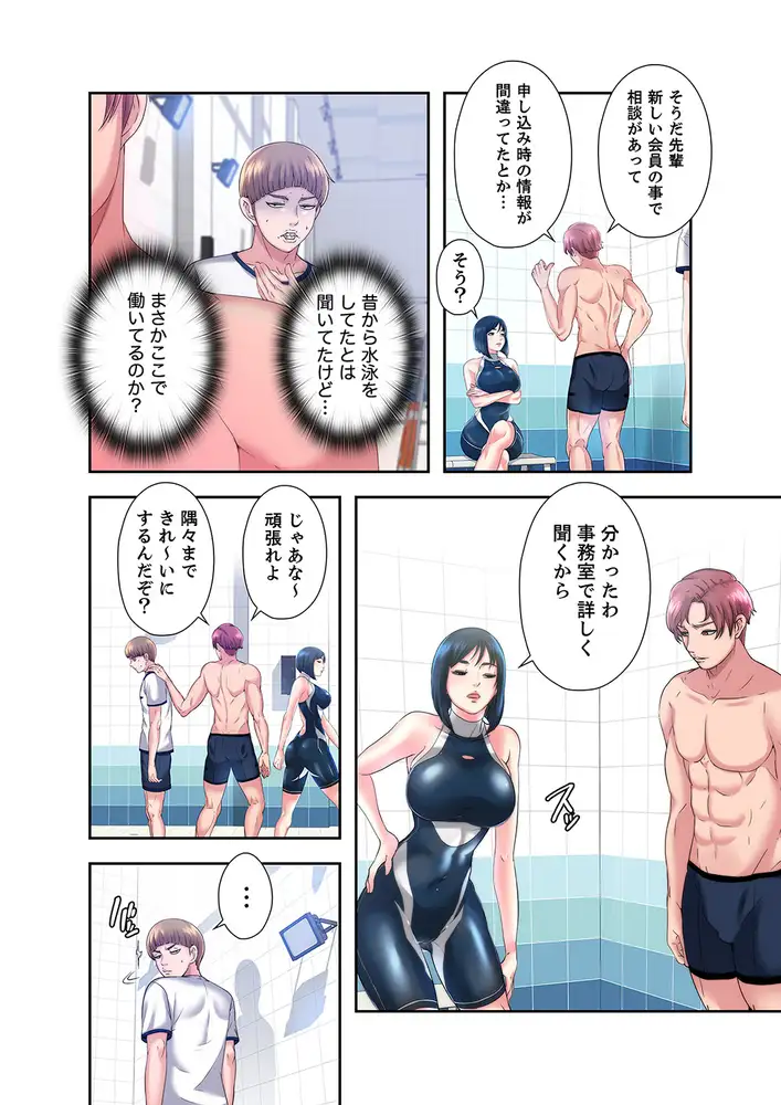 パラダイス・プール エロ漫画 サンプル画像 #13