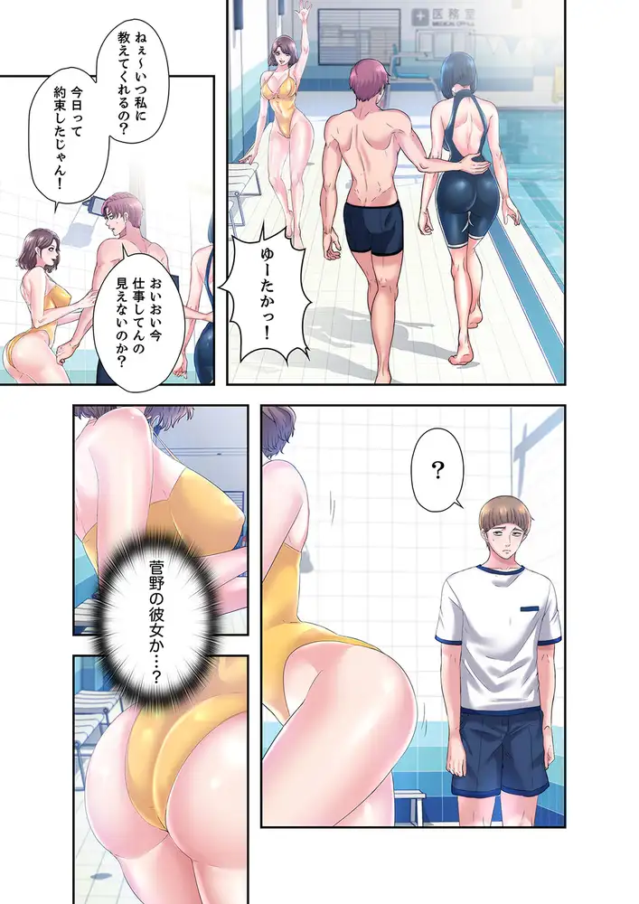 パラダイス・プール エロ漫画 サンプル画像 #14
