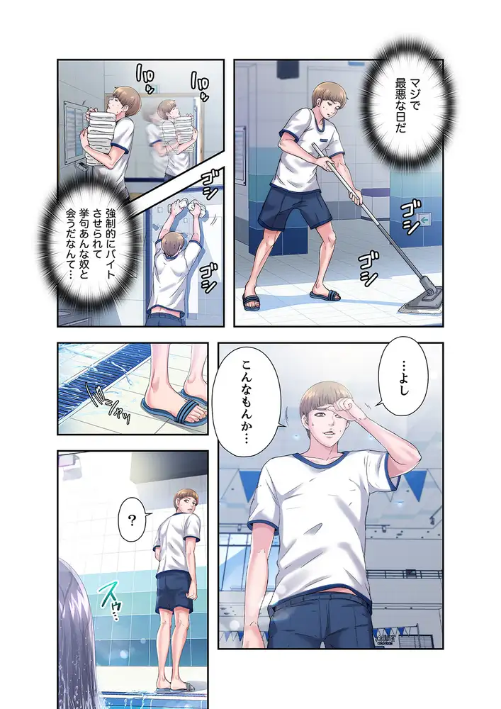 パラダイス・プール エロ漫画 サンプル画像 #16