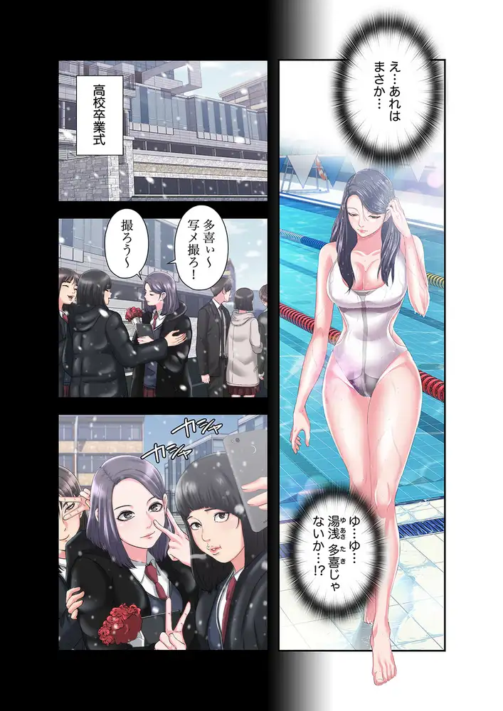 パラダイス・プール エロ漫画 サンプル画像 #18
