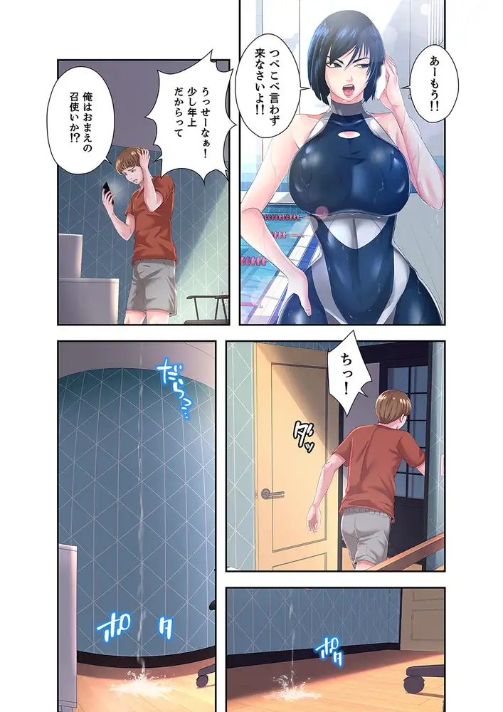 パラダイス・プール エロ漫画 サンプル画像 #7