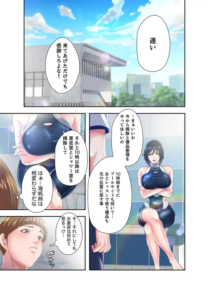 パラダイス・プール エロ漫画 サンプル画像 #8