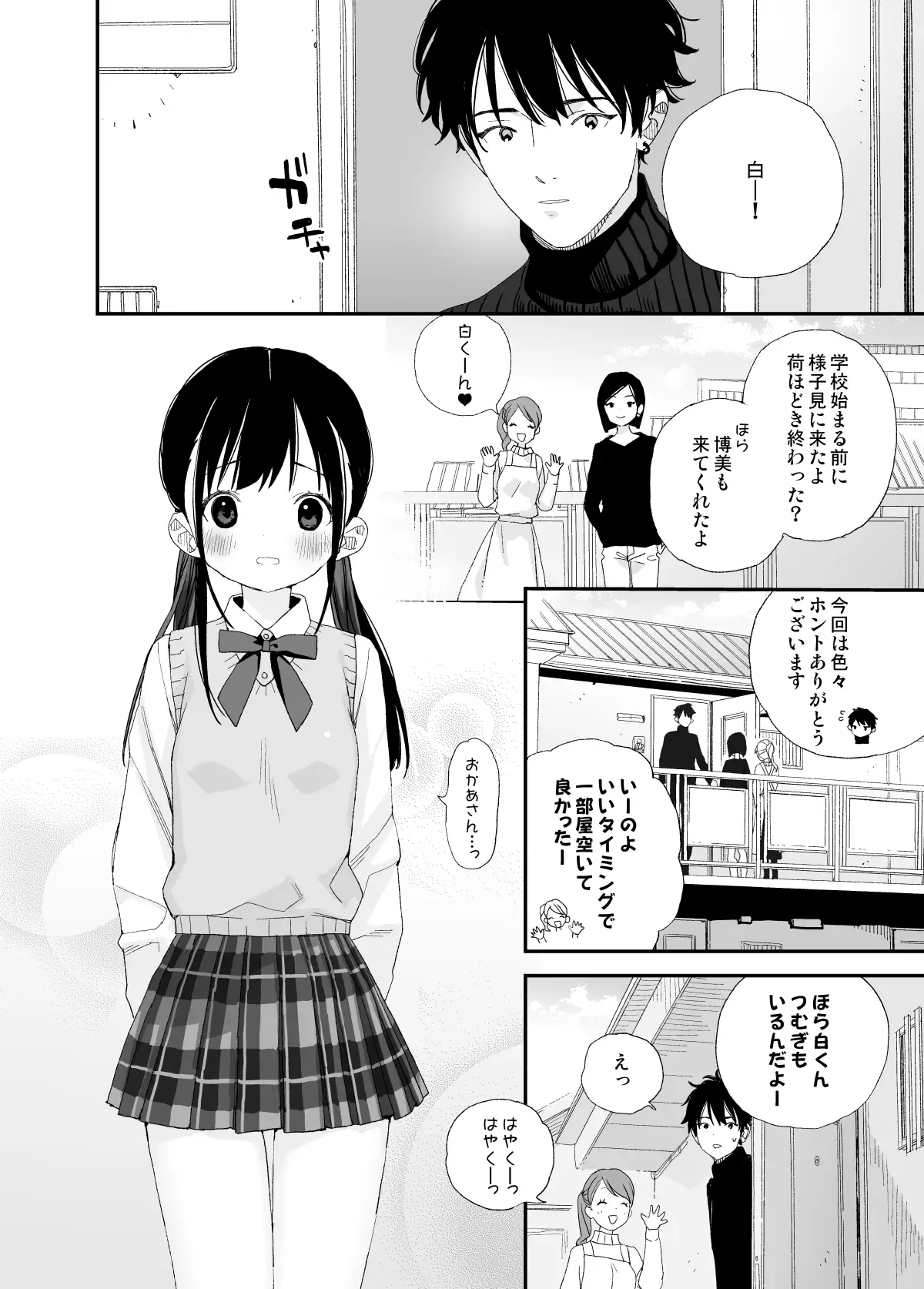 またたび荘のシロくん エロ漫画 サンプル画像 #1