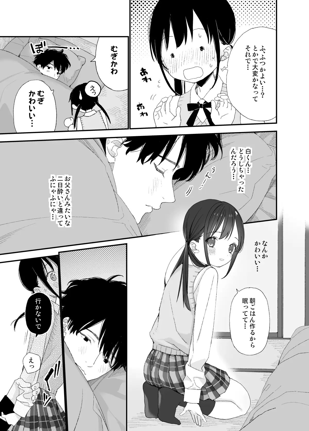 またたび荘のシロくん エロ漫画 サンプル画像 #4