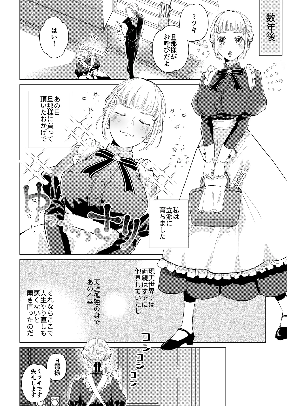 メイドさんは旦那様に奪われたい エロ漫画 サンプル画像 #1