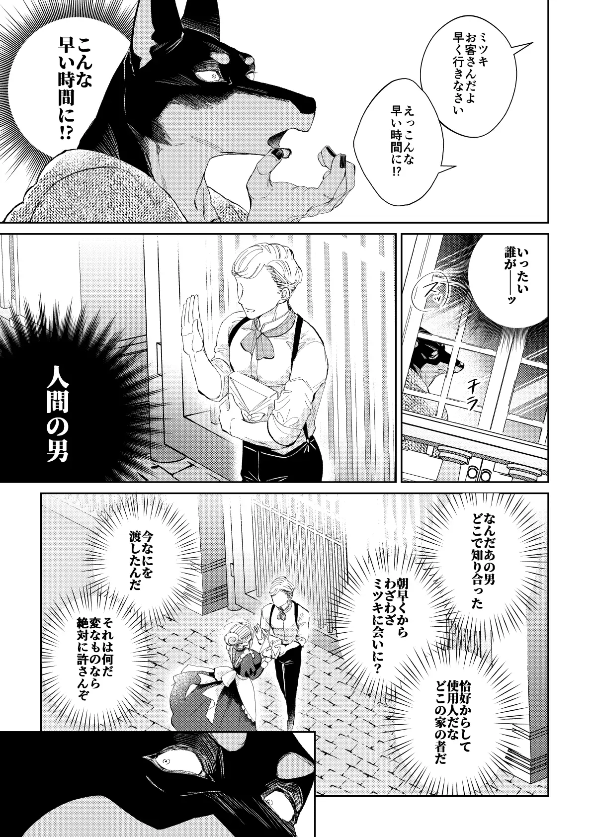 メイドさんは旦那様に奪われたい エロ漫画 サンプル画像 #2
