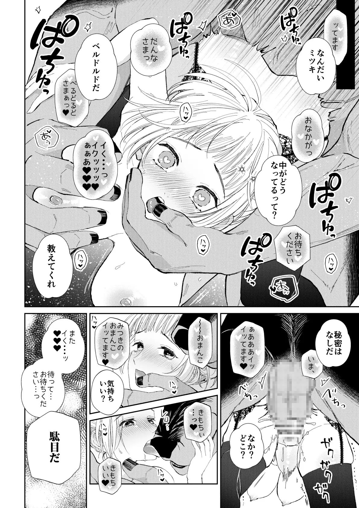 メイドさんは旦那様に奪われたい エロ漫画 サンプル画像 #5