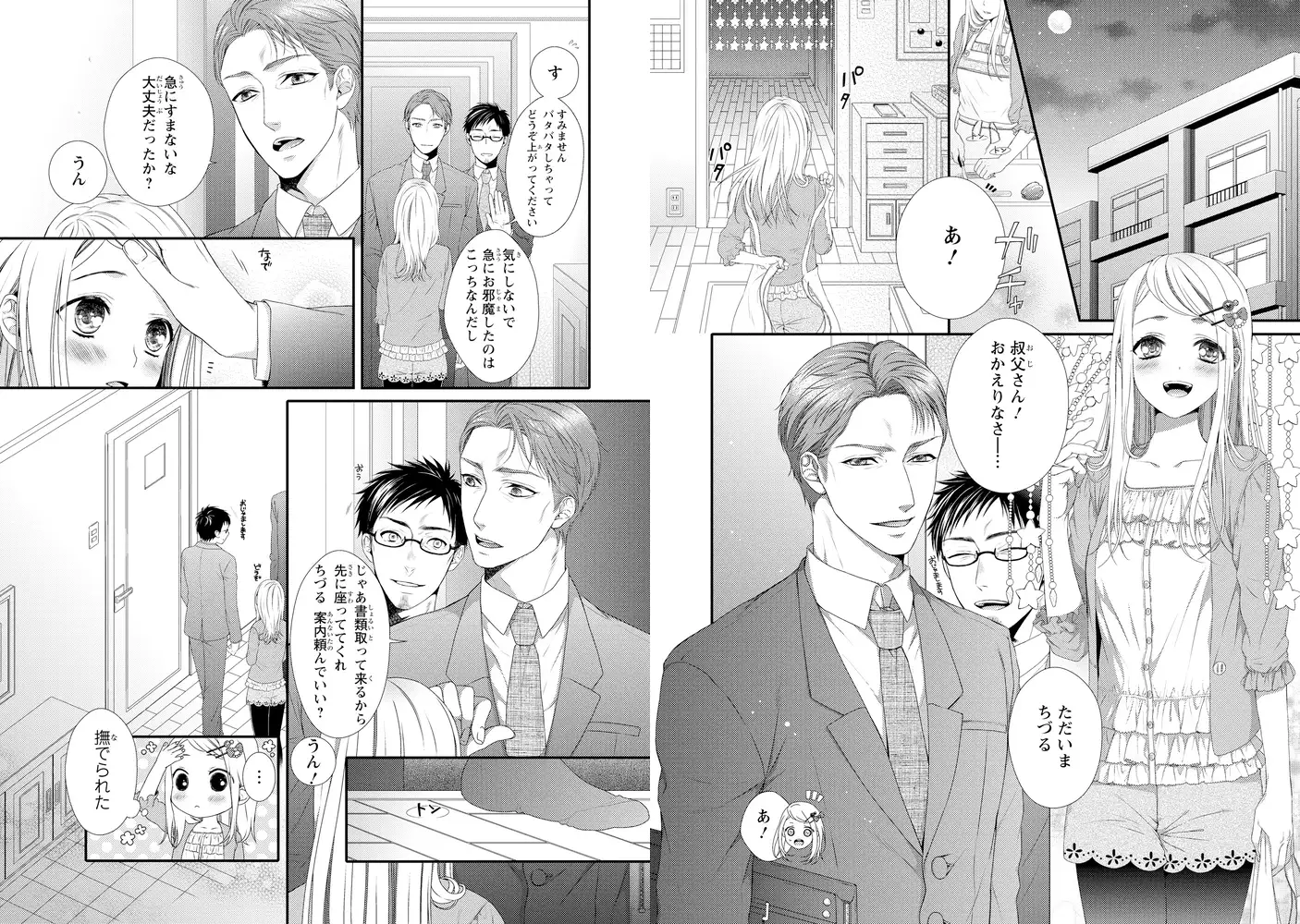 保護者失格。一線を越えた夜 エロ漫画 サンプル画像 #2
