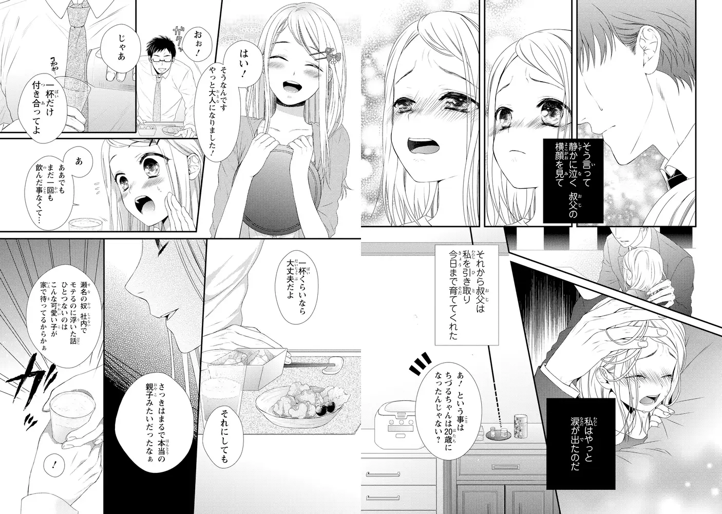 保護者失格。一線を越えた夜 エロ漫画 サンプル画像 #4