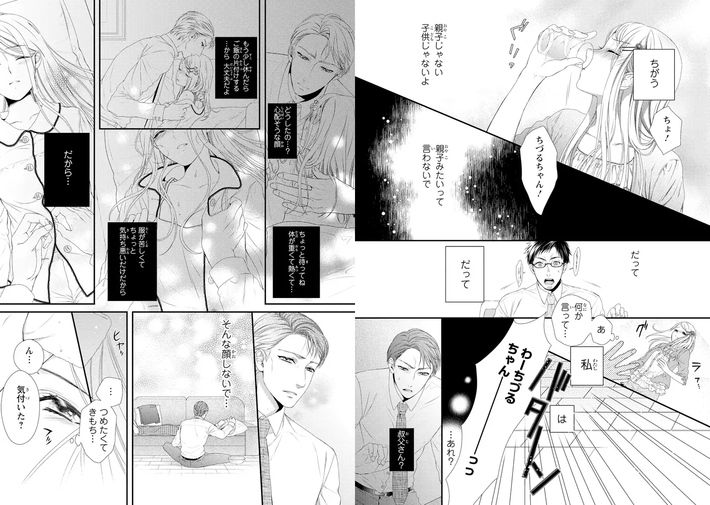 保護者失格。一線を越えた夜 エロ漫画 サンプル画像 #5