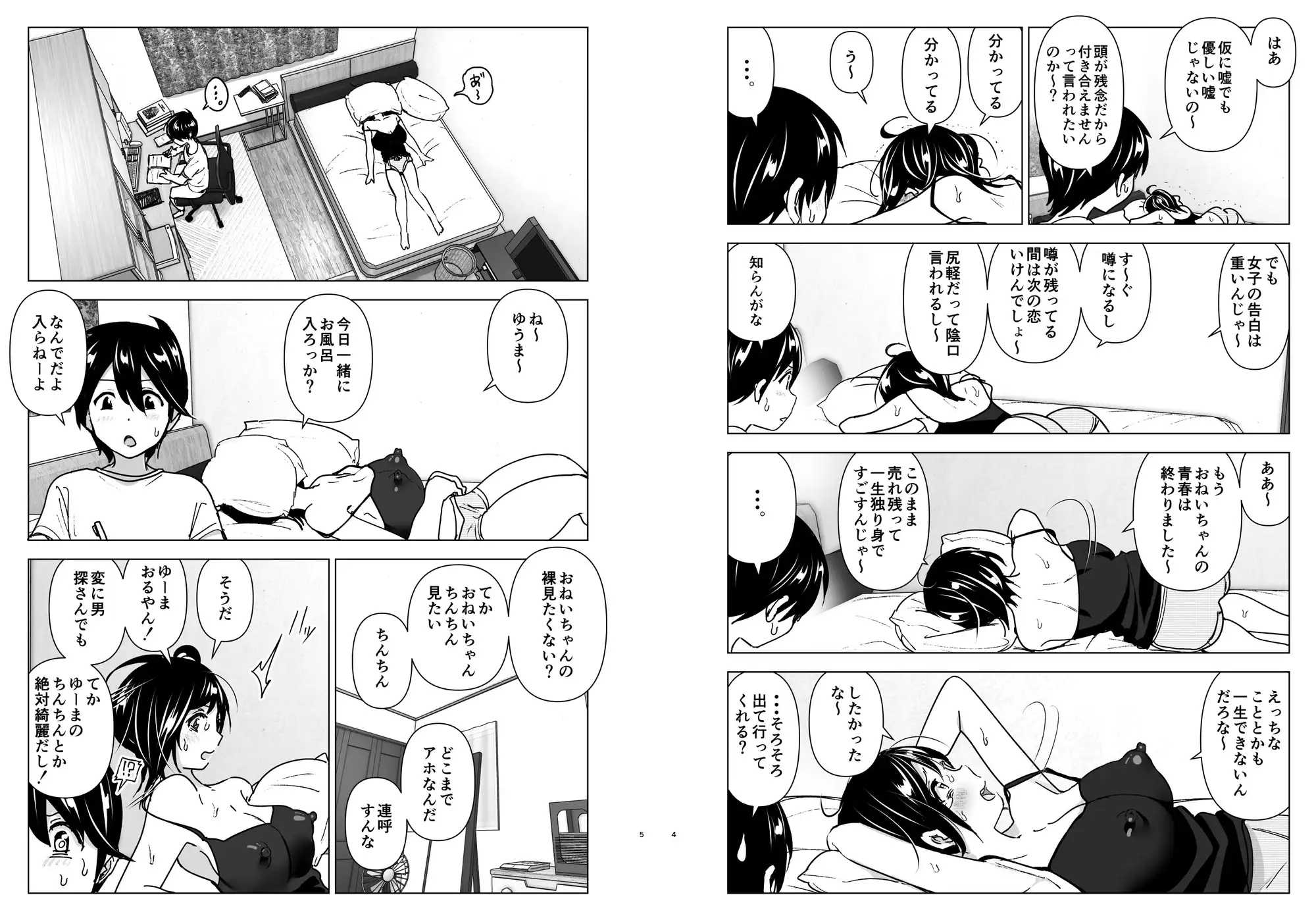 おねいちゃんと愚痴を聞いてあげる弟の話 エロ漫画 サンプル画像 #2