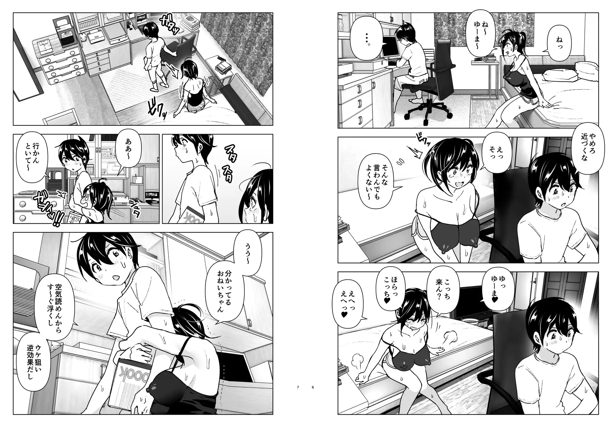 おねいちゃんと愚痴を聞いてあげる弟の話 エロ漫画 サンプル画像 #3
