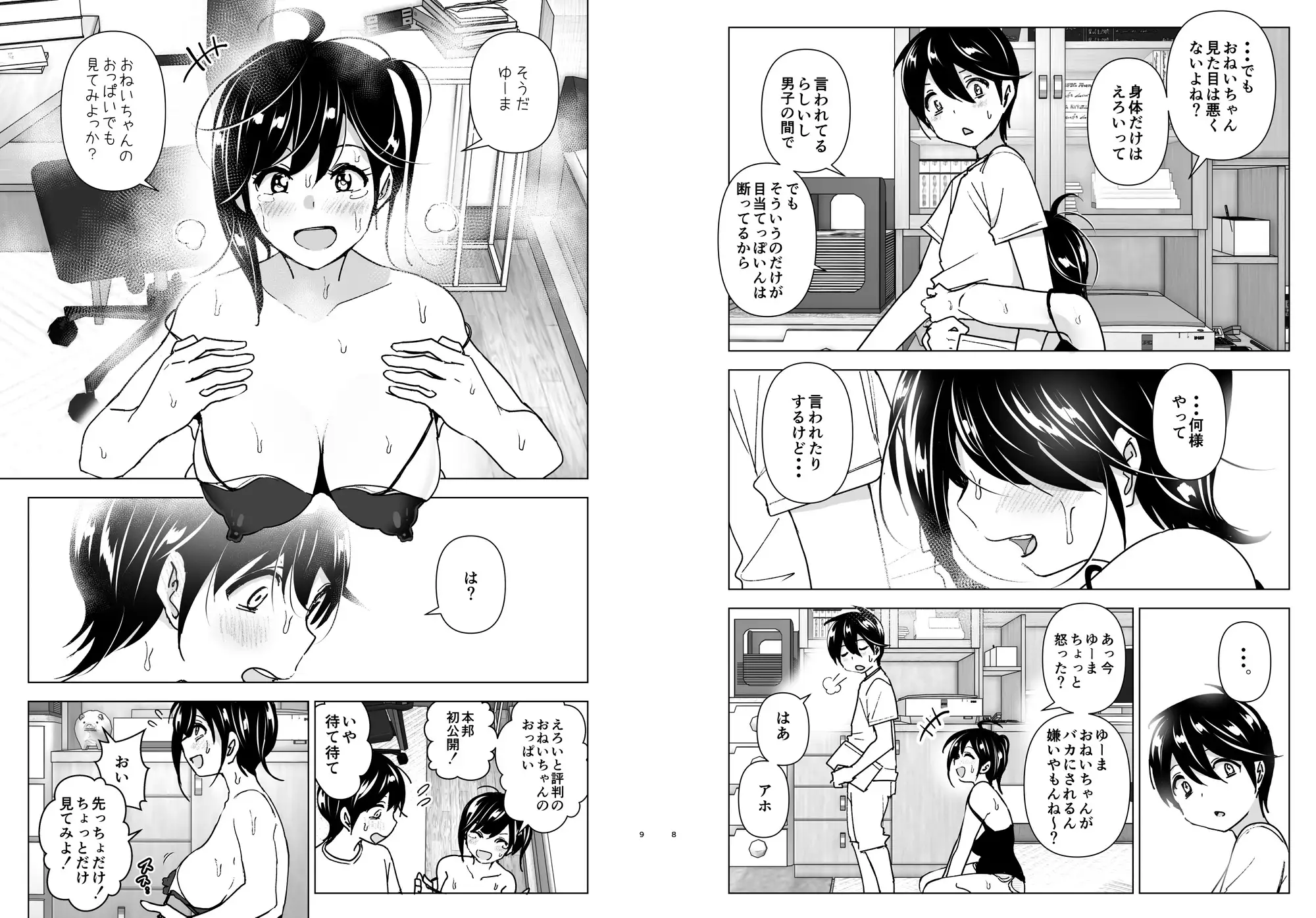 おねいちゃんと愚痴を聞いてあげる弟の話 エロ漫画 サンプル画像 #4