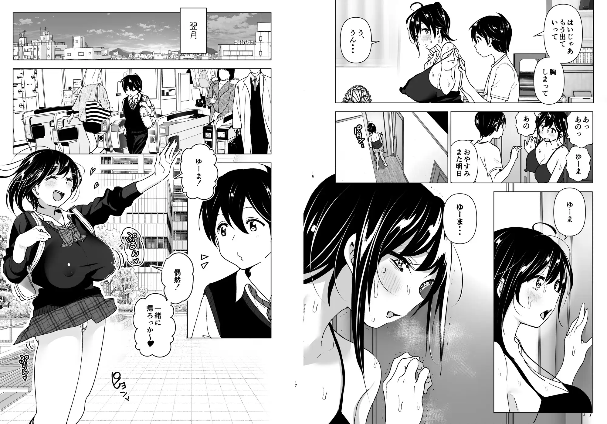 おねいちゃんと愚痴を聞いてあげる弟の話 エロ漫画 サンプル画像 #8
