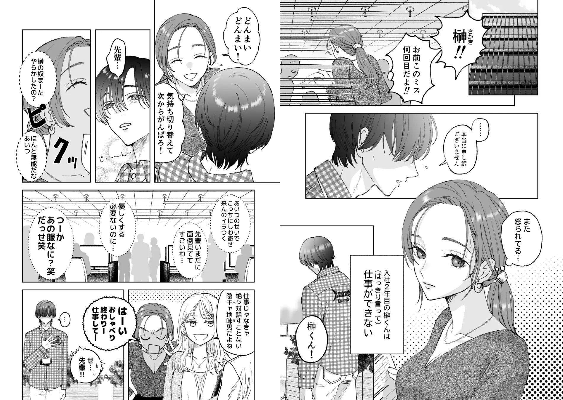 仕事ができない榊くんは夜だけ有能 エロ漫画 サンプル画像 #1