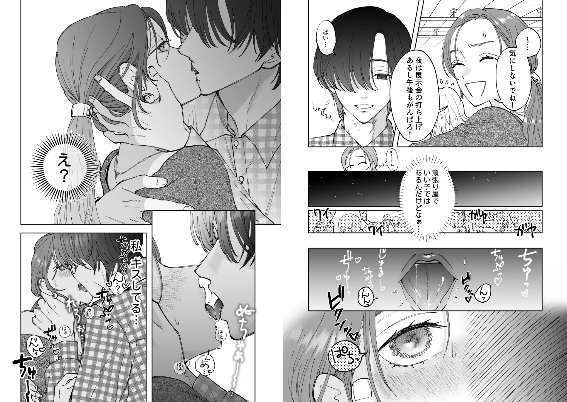 仕事ができない榊くんは夜だけ有能 エロ漫画 サンプル画像 #2