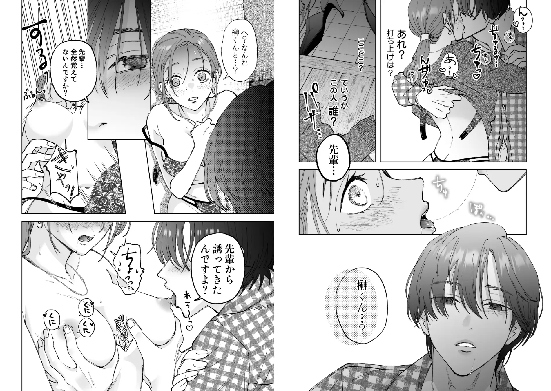 仕事ができない榊くんは夜だけ有能 エロ漫画 サンプル画像 #3