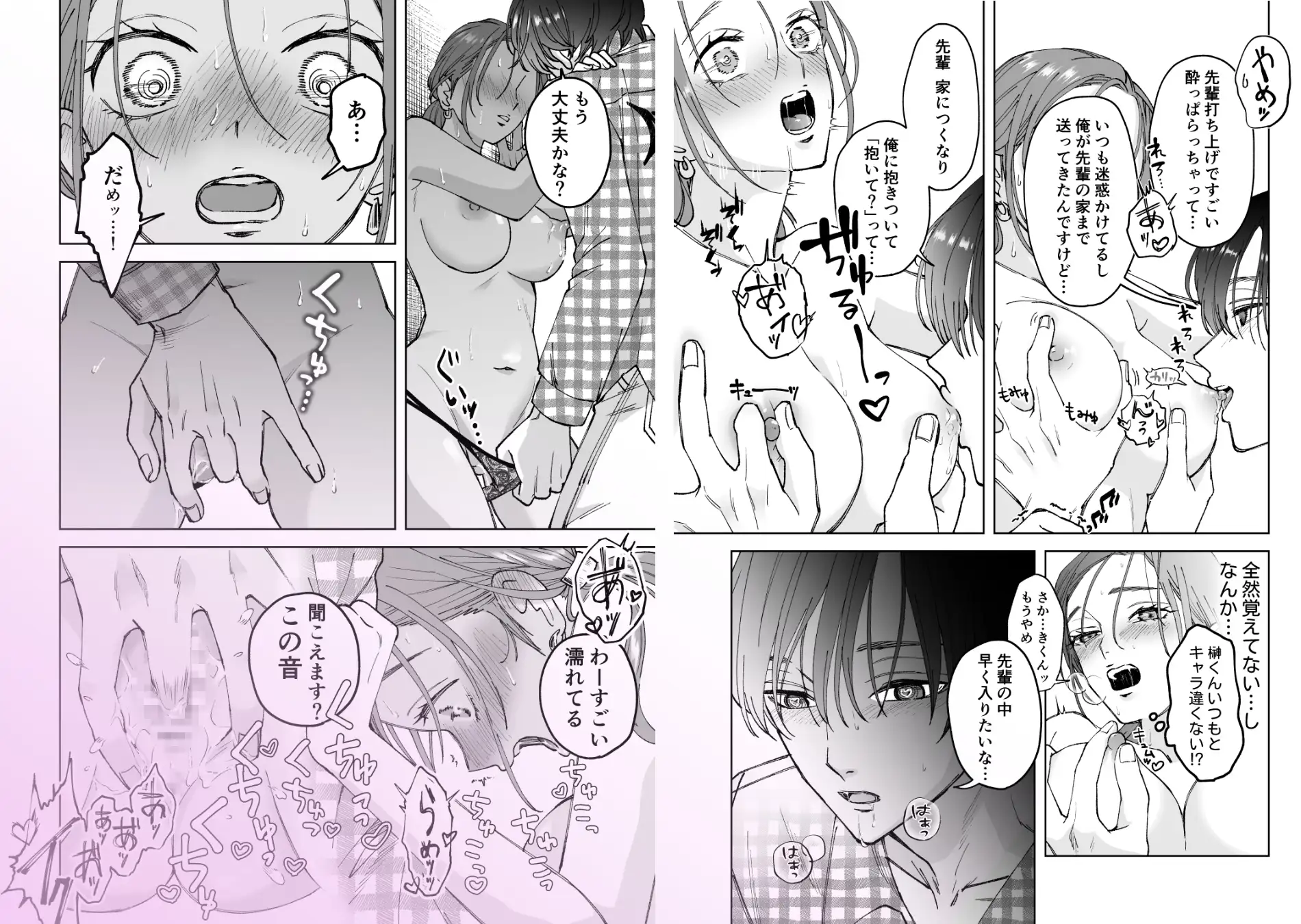 仕事ができない榊くんは夜だけ有能 エロ漫画 サンプル画像 #4